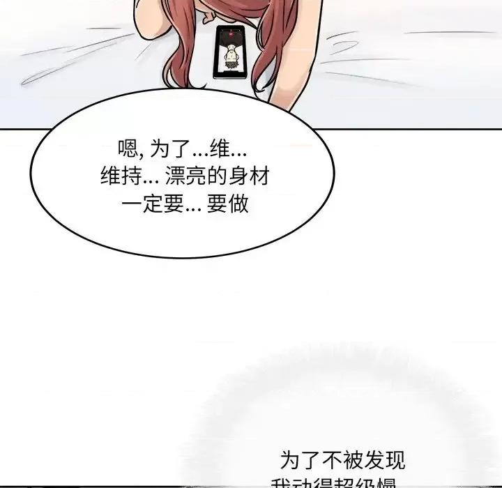 恶霸室友毋通来 最惨房东并不惨第 43 话 第61页