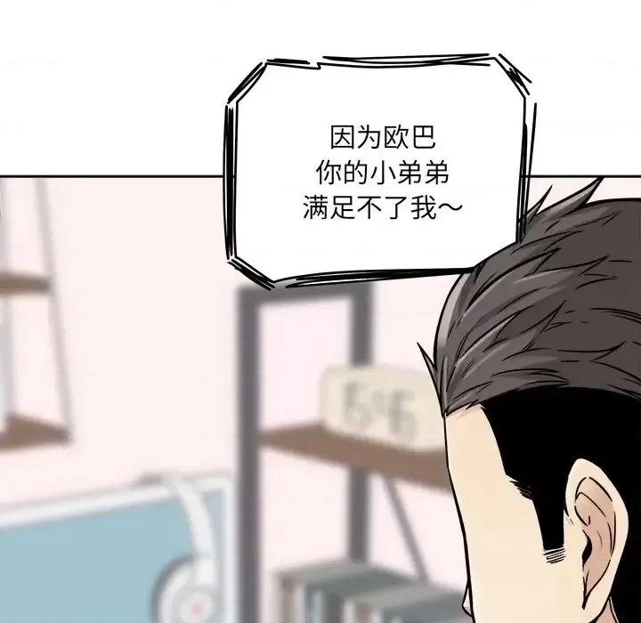 恶霸室友毋通来 最惨房东并不惨第 43 话 第73页