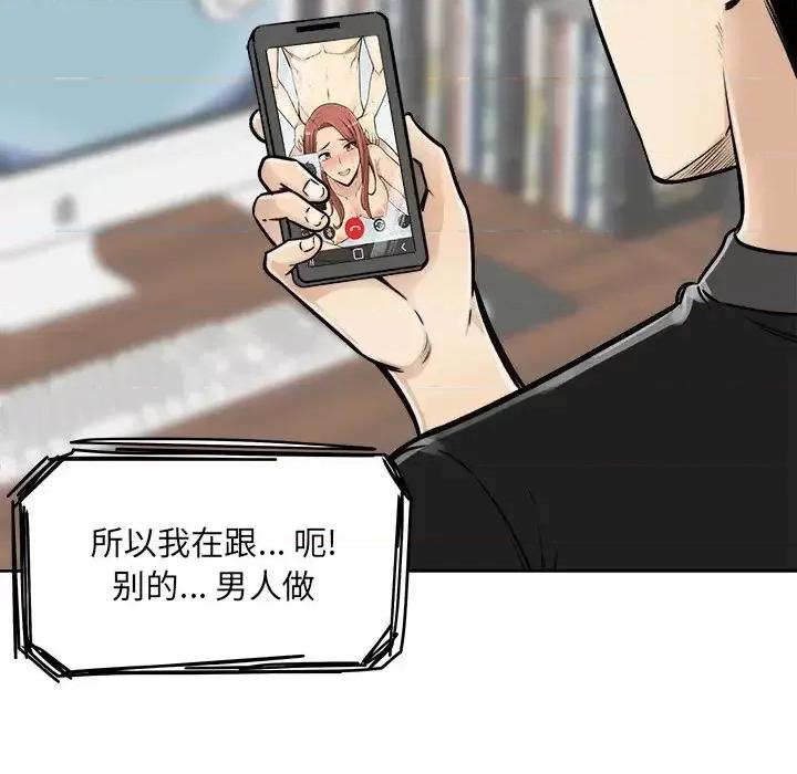 恶霸室友毋通来 最惨房东并不惨第 43 话 第74页
