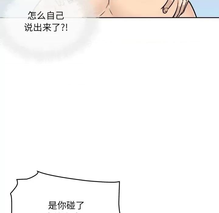 恶霸室友毋通来 最惨房东并不惨第 43 话 第77页