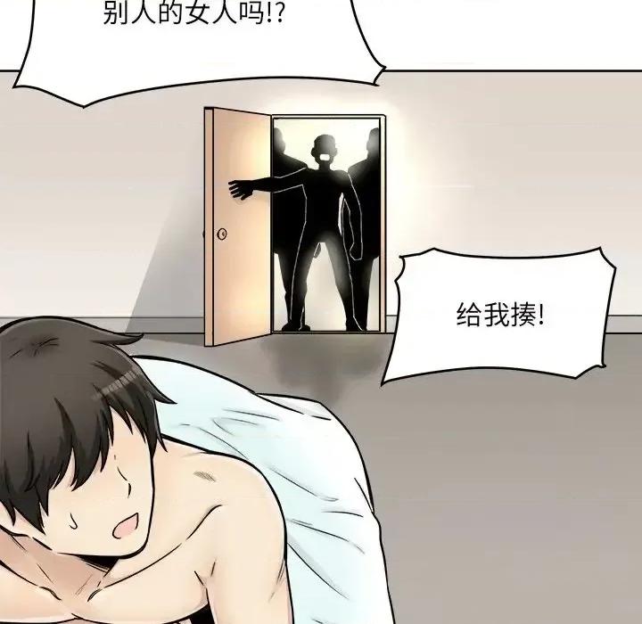 恶霸室友毋通来 最惨房东并不惨第 43 话 第78页