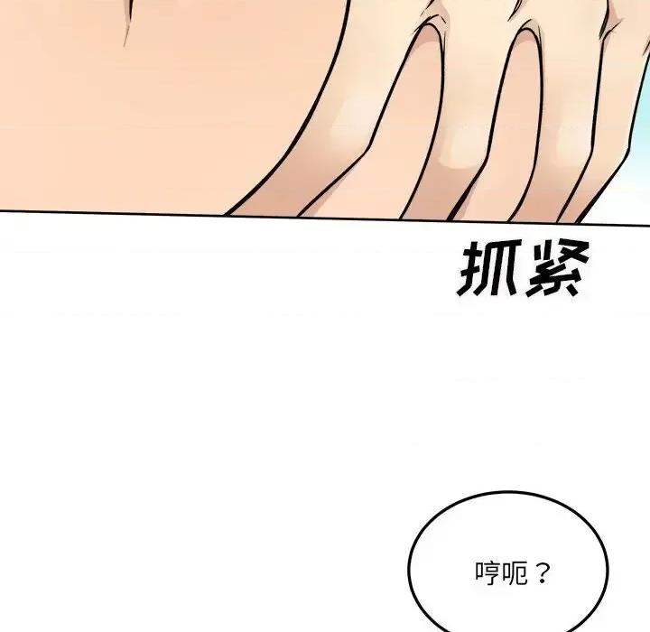 恶霸室友毋通来 最惨房东并不惨第 43 话 第82页
