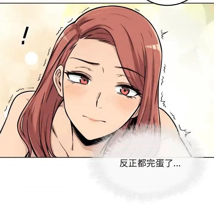 恶霸室友毋通来 最惨房东并不惨第 43 话 第83页