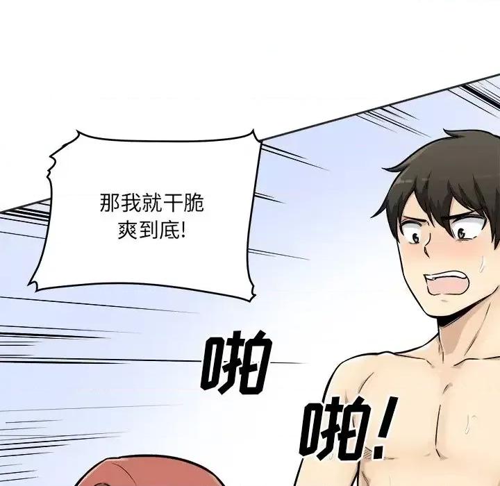 恶霸室友毋通来 最惨房东并不惨第 43 话 第84页