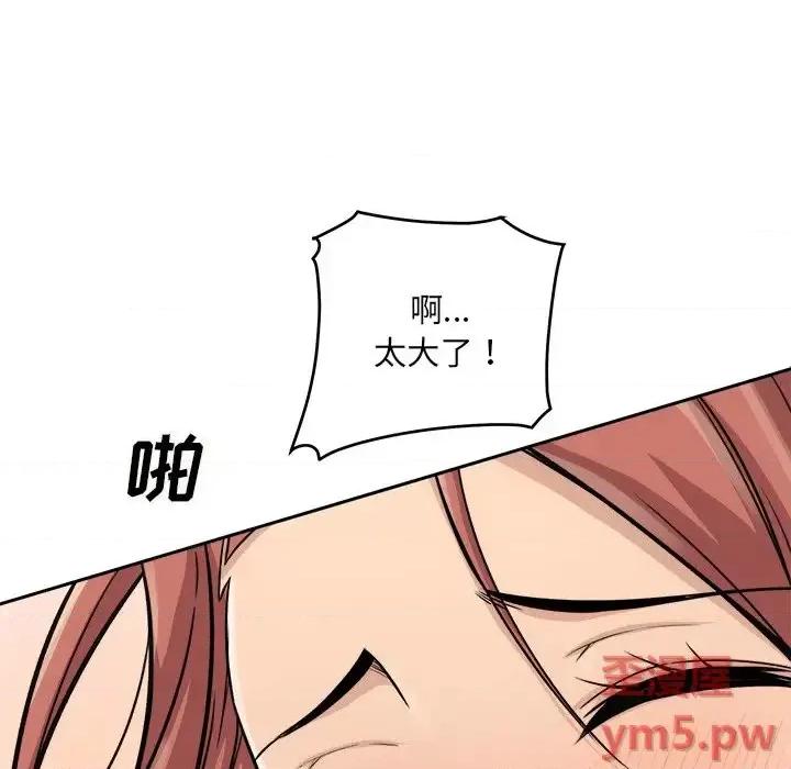 恶霸室友毋通来 最惨房东并不惨第 43 话 第88页