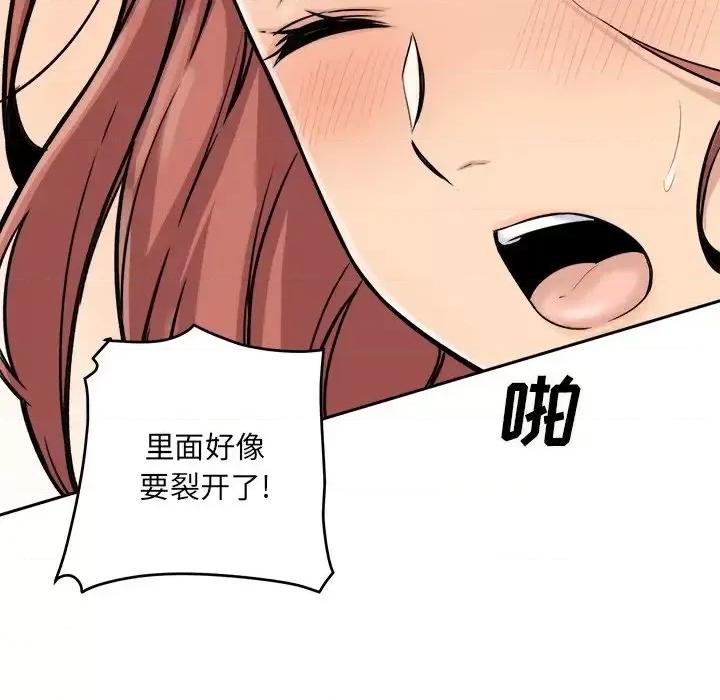 恶霸室友毋通来 最惨房东并不惨第 43 话 第89页