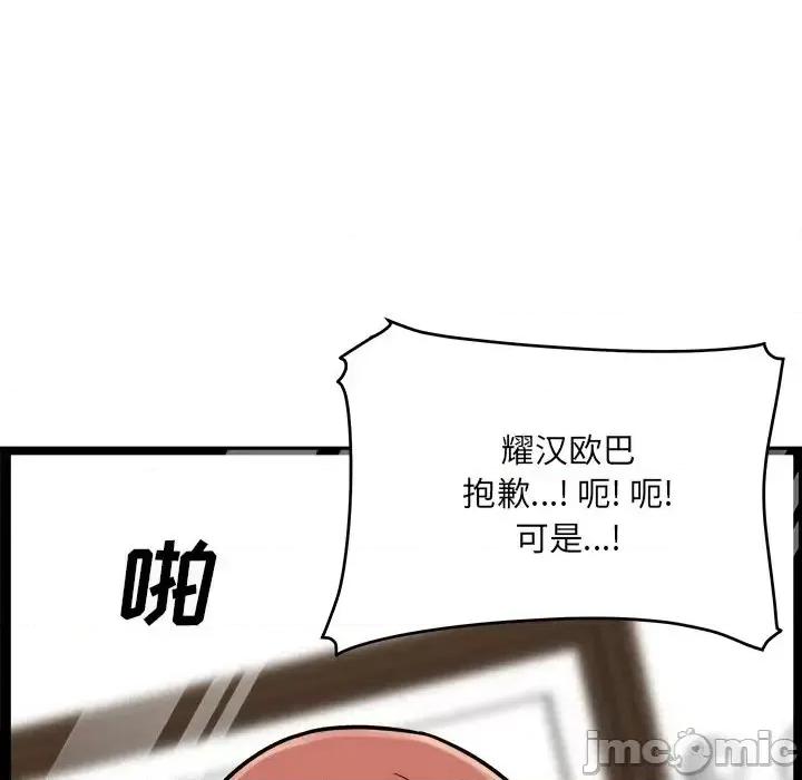 恶霸室友毋通来 最惨房东并不惨第 43 话 第90页