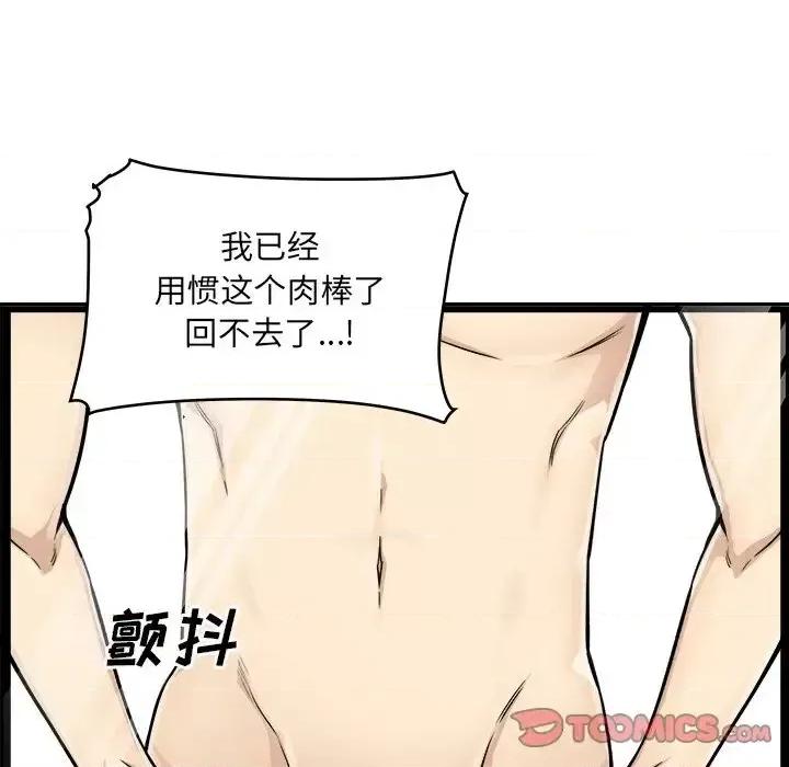 恶霸室友毋通来 最惨房东并不惨第 43 话 第93页