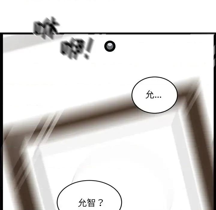 恶霸室友毋通来 最惨房东并不惨第 43 话 第96页