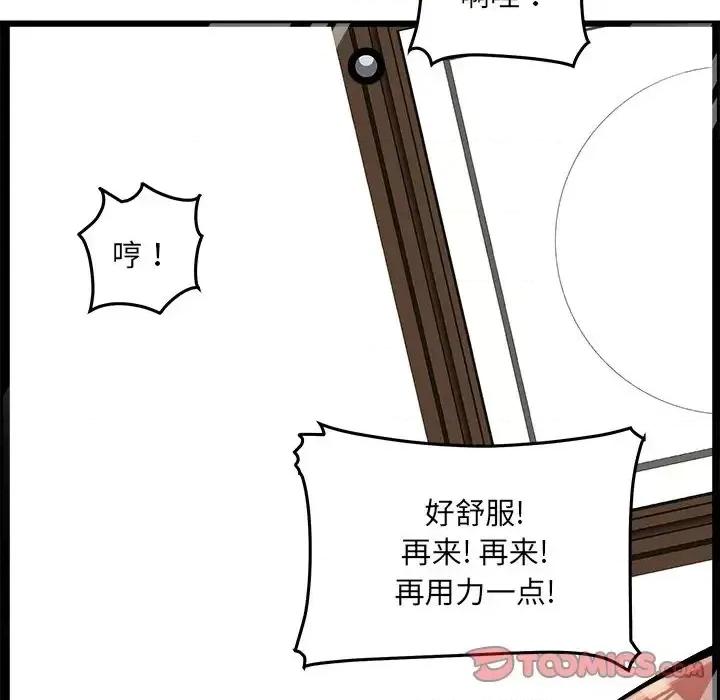 恶霸室友毋通来 最惨房东并不惨第 43 话 第99页