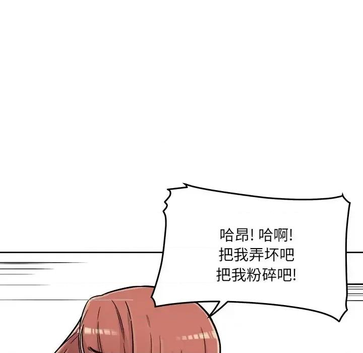 恶霸室友毋通来 最惨房东并不惨第 43 话 第101页