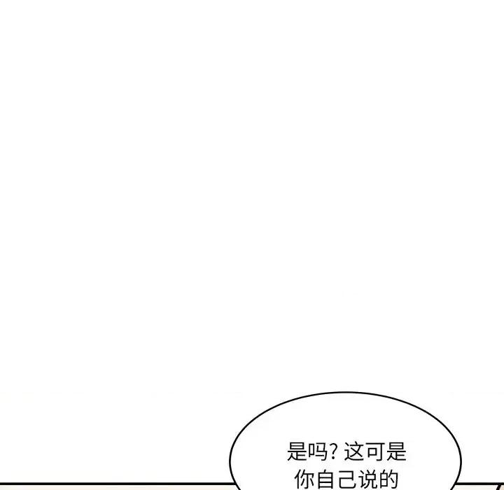 恶霸室友毋通来 最惨房东并不惨第 43 话 第103页