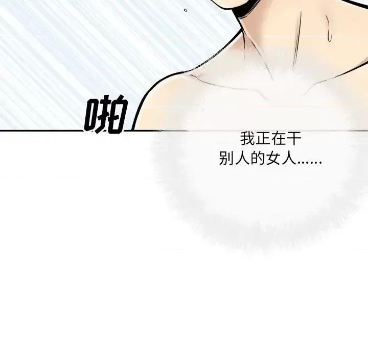 恶霸室友毋通来 最惨房东并不惨第 43 话 第109页