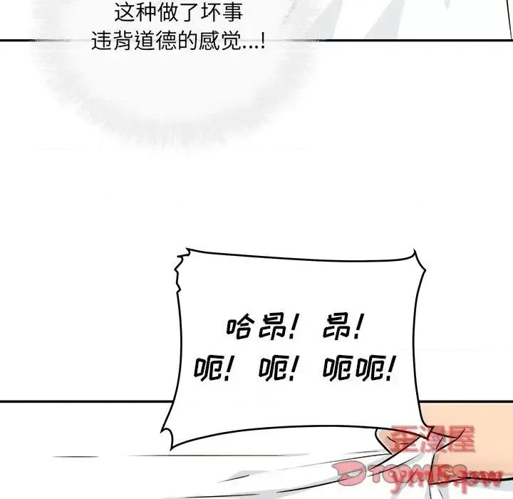 恶霸室友毋通来 最惨房东并不惨第 43 话 第111页