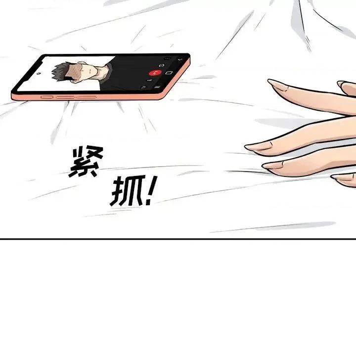 恶霸室友毋通来 最惨房东并不惨第 43 话 第112页