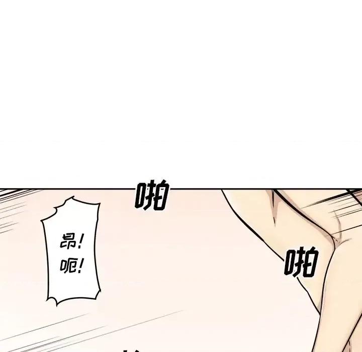 恶霸室友毋通来 最惨房东并不惨第 43 话 第113页