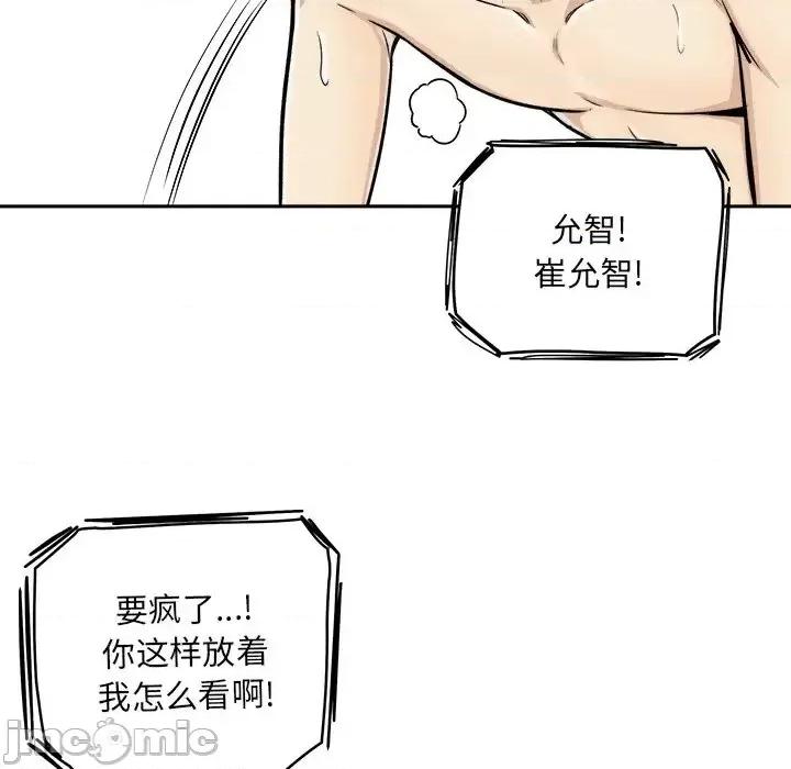 恶霸室友毋通来 最惨房东并不惨第 43 话 第125页