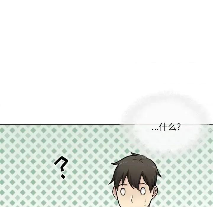 恶霸室友毋通来 最惨房东并不惨第 43 话 第127页