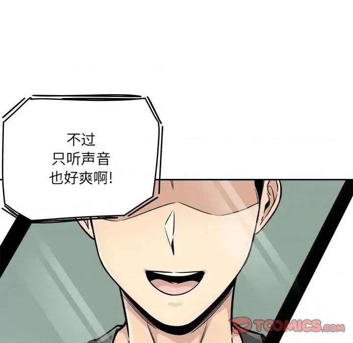 恶霸室友毋通来 最惨房东并不惨第 43 话 第129页