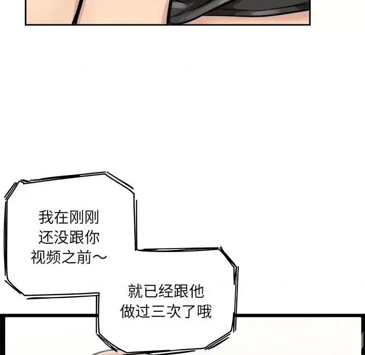 恶霸室友毋通来 最惨房东并不惨第 43 话 第136页