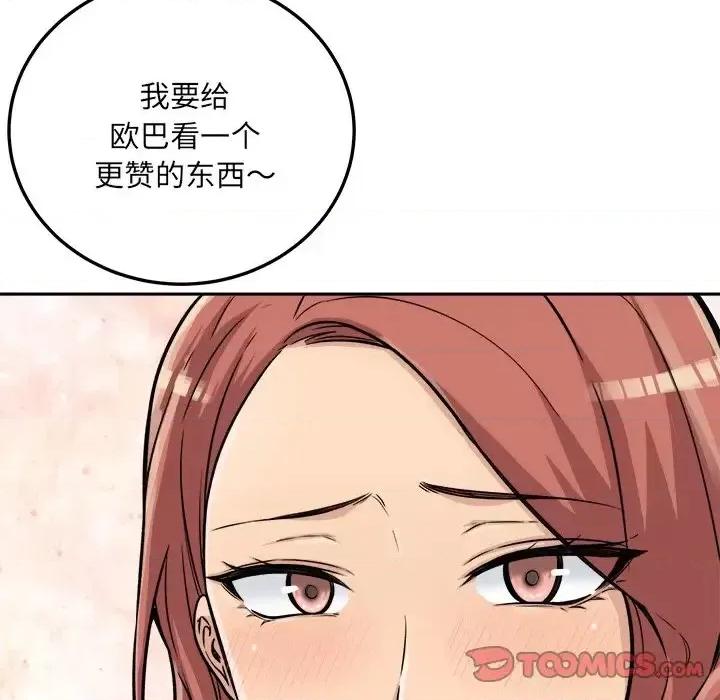 恶霸室友毋通来 最惨房东并不惨第 43 话 第141页