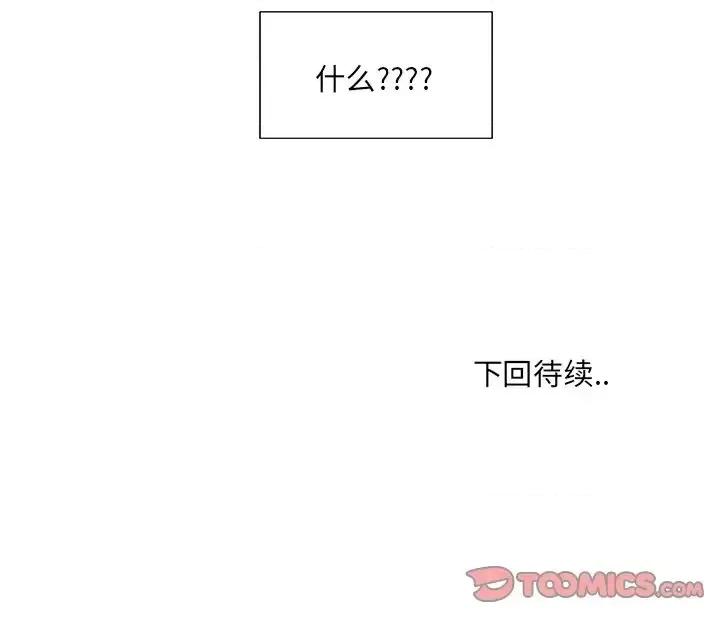 恶霸室友毋通来 最惨房东并不惨第 43 话 第147页