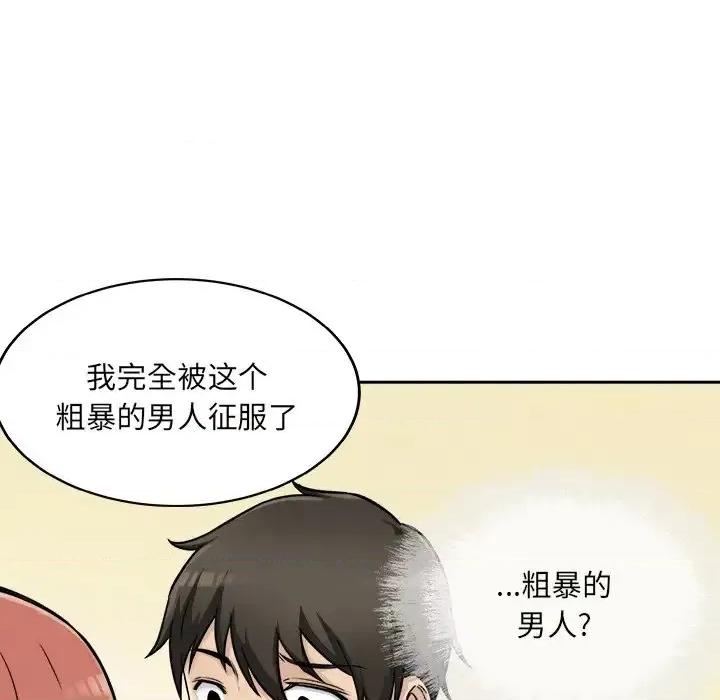 恶霸室友毋通来 最惨房东并不惨第 44 话 第7页