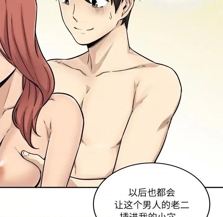 恶霸室友毋通来 最惨房东并不惨第 44 话 第8页