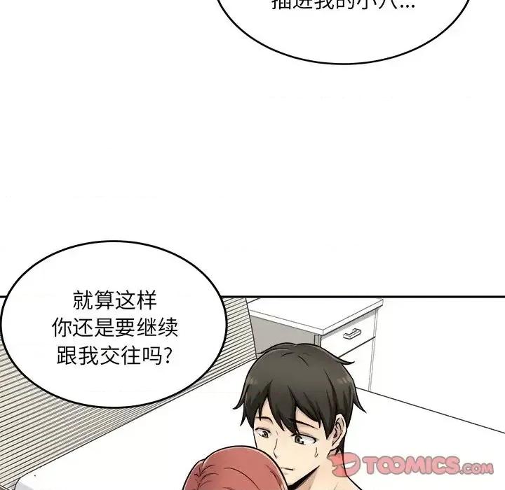 恶霸室友毋通来 最惨房东并不惨第 44 话 第9页