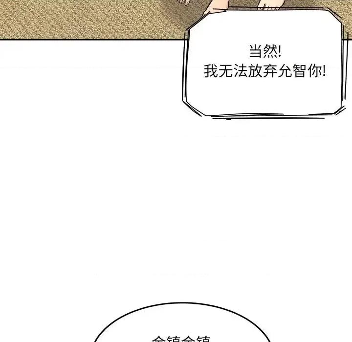 恶霸室友毋通来 最惨房东并不惨第 44 话 第11页