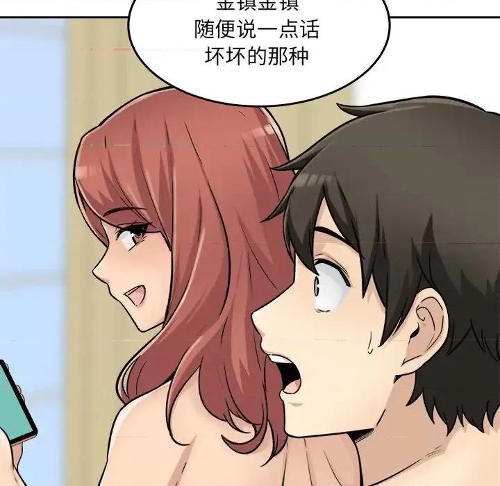 恶霸室友毋通来 最惨房东并不惨第 44 话 第12页