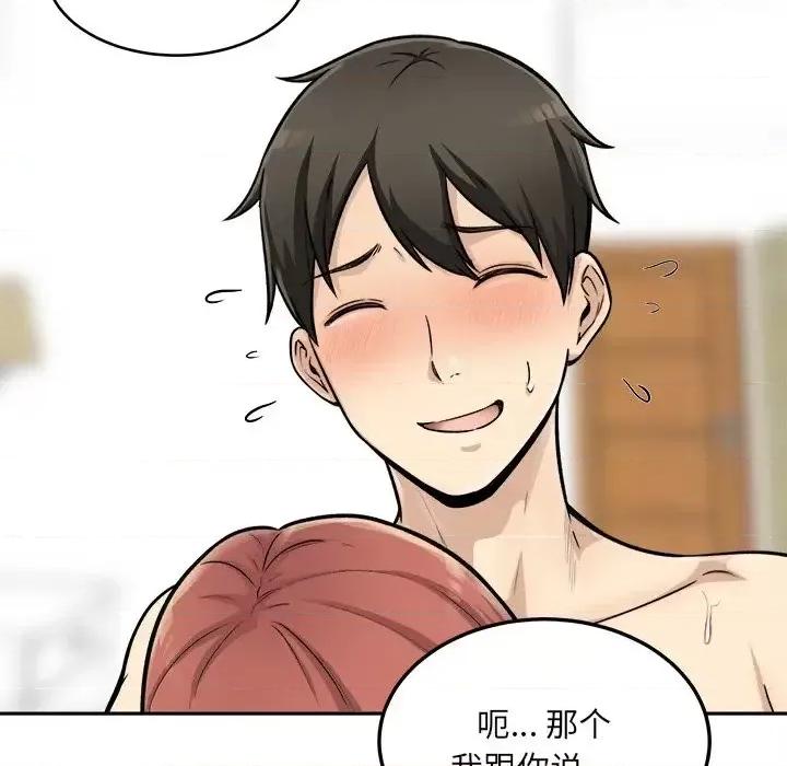恶霸室友毋通来 最惨房东并不惨第 44 话 第14页