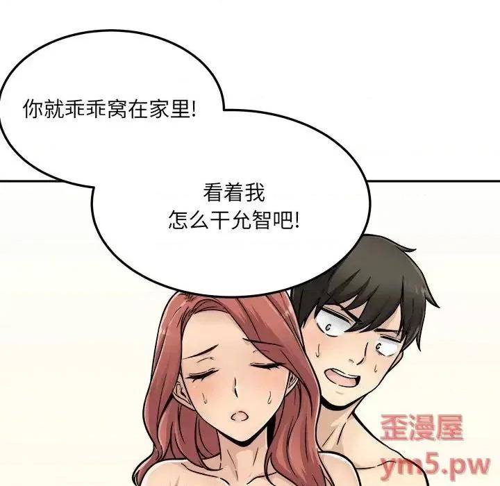 恶霸室友毋通来 最惨房东并不惨第 44 话 第17页