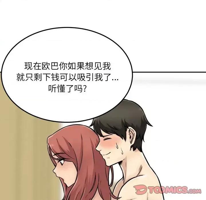 恶霸室友毋通来 最惨房东并不惨第 44 话 第21页