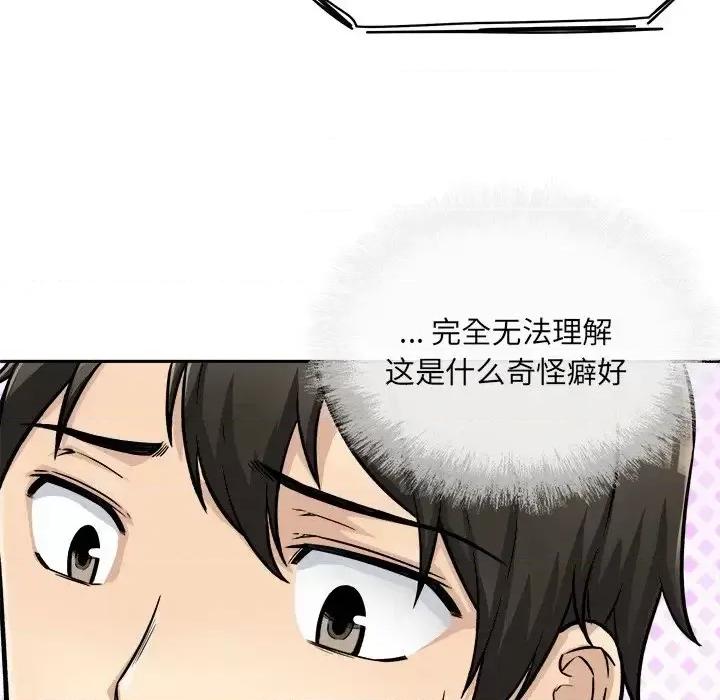 恶霸室友毋通来 最惨房东并不惨第 44 话 第23页