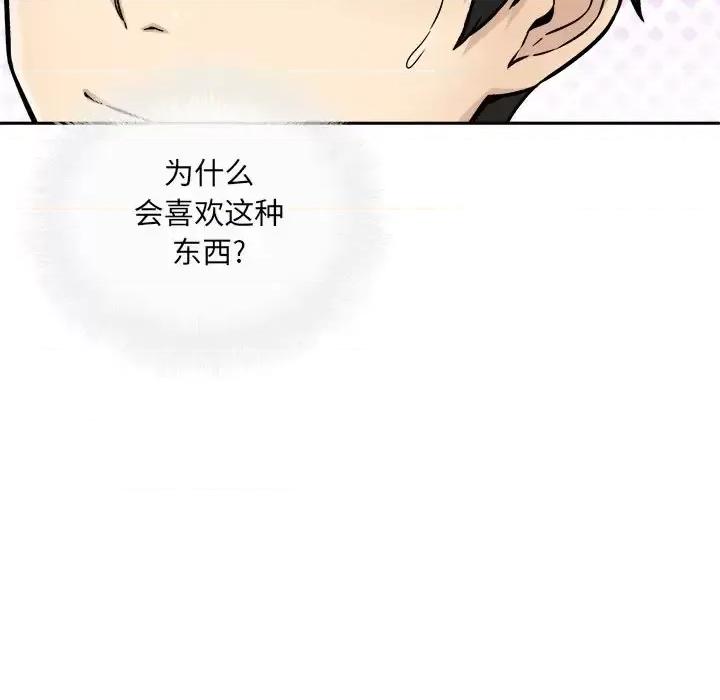 恶霸室友毋通来 最惨房东并不惨第 44 话 第24页