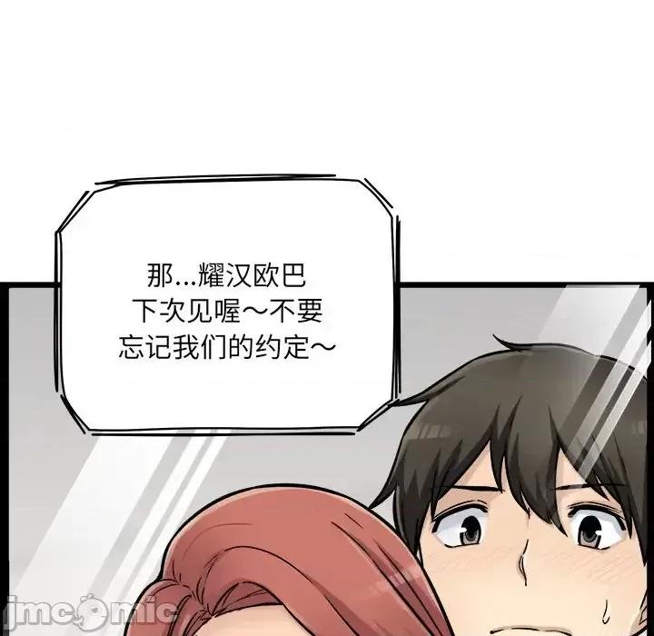 恶霸室友毋通来 最惨房东并不惨第 44 话 第25页