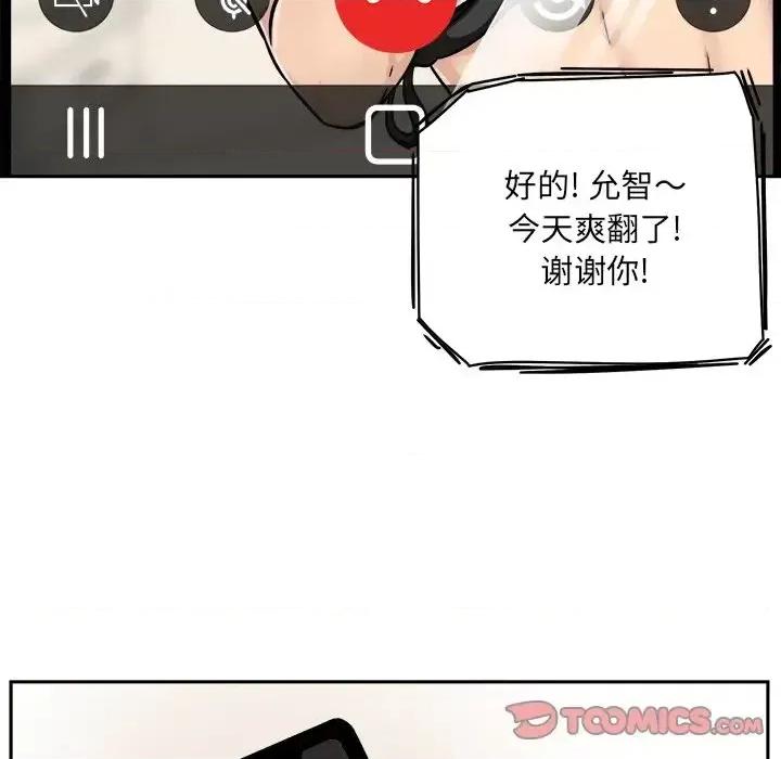 恶霸室友毋通来 最惨房东并不惨第 44 话 第27页