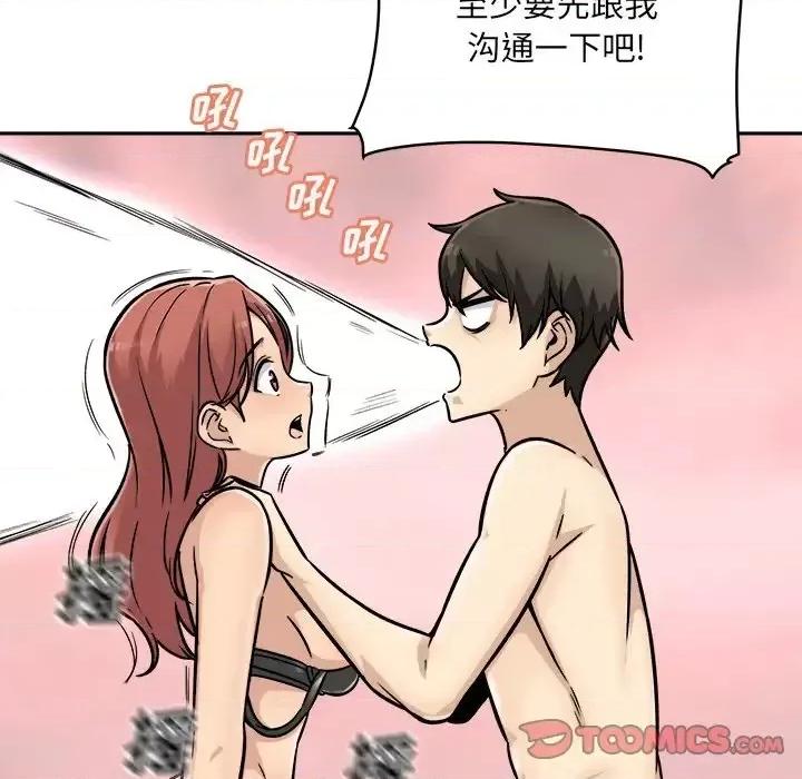 恶霸室友毋通来 最惨房东并不惨第 44 话 第33页