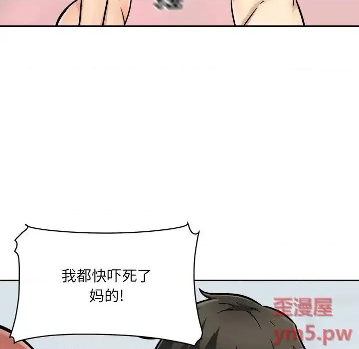 恶霸室友毋通来 最惨房东并不惨第 44 话 第34页