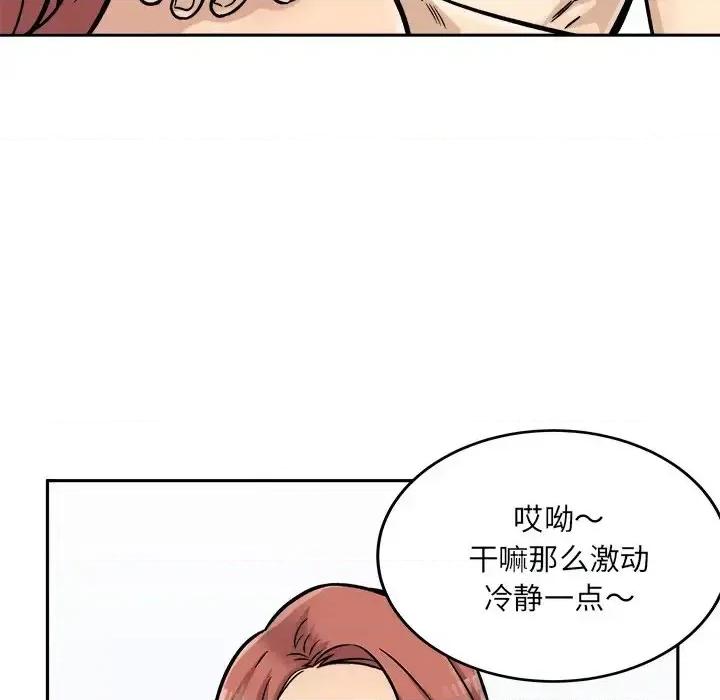 恶霸室友毋通来 最惨房东并不惨第 44 话 第36页