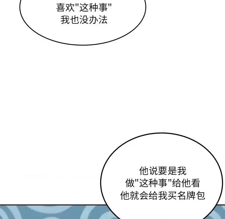 恶霸室友毋通来 最惨房东并不惨第 44 话 第38页