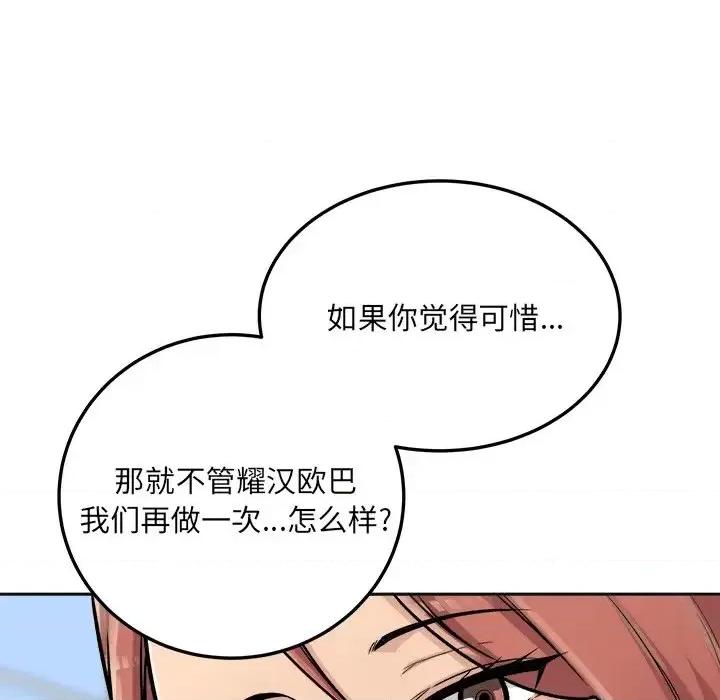 恶霸室友毋通来 最惨房东并不惨第 44 话 第44页