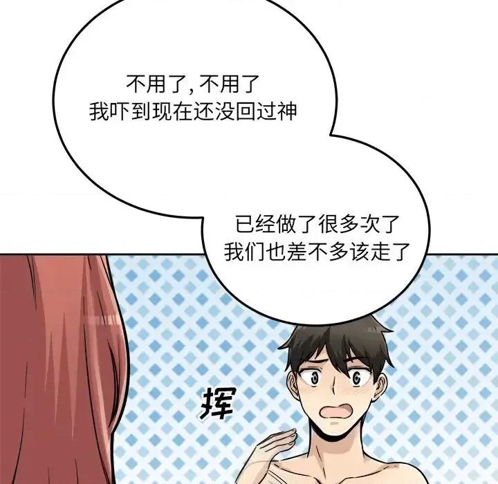 恶霸室友毋通来 最惨房东并不惨第 44 话 第46页