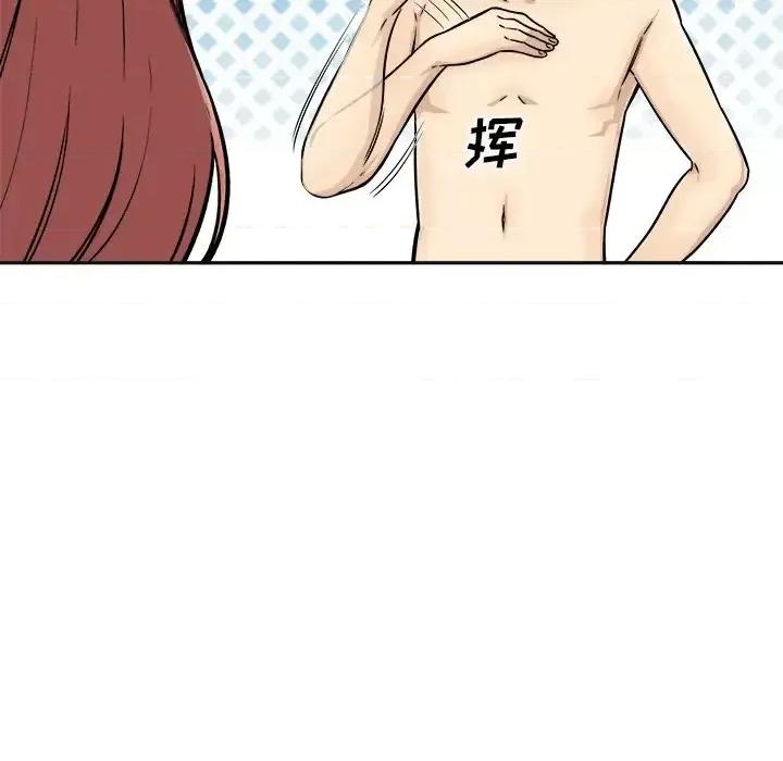 恶霸室友毋通来 最惨房东并不惨第 44 话 第47页