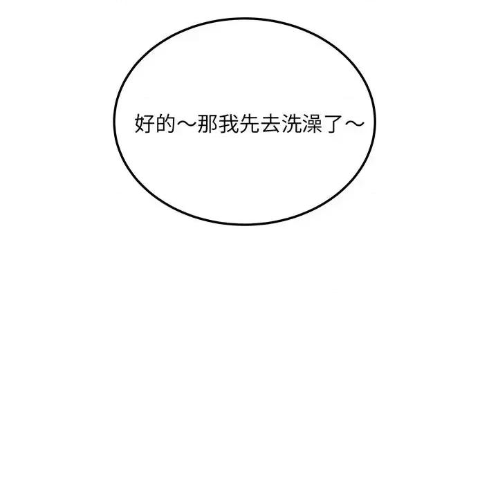 恶霸室友毋通来 最惨房东并不惨第 44 话 第48页