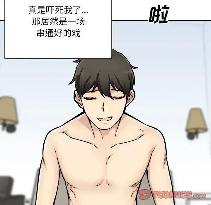 恶霸室友毋通来 最惨房东并不惨第 44 话 第51页