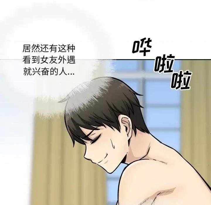 恶霸室友毋通来 最惨房东并不惨第 44 话 第53页