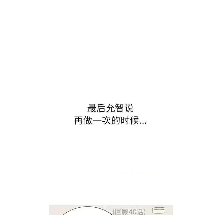 恶霸室友毋通来 最惨房东并不惨第 44 话 第56页