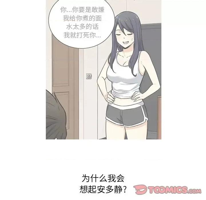 恶霸室友毋通来 最惨房东并不惨第 44 话 第57页